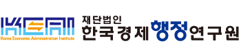 한국경제행정연구원